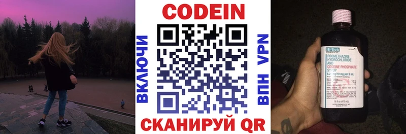 Кодеин напиток Lean (лин)  как найти закладки  Рыбное 